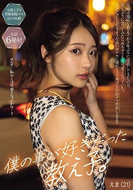 NPJS-006我喜歡的學生，愛上了我。艾瑪（21） - AV大平台 - 中文字幕，成人影片，AV，國產，線上看