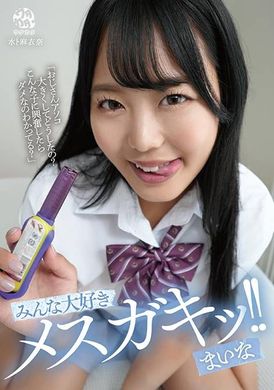 DORR-010みんな大好きメスガキッ！！ まいな 水卜麻衣奈 - AV大平台 - 中文字幕，成人影片，AV，國產，線上看