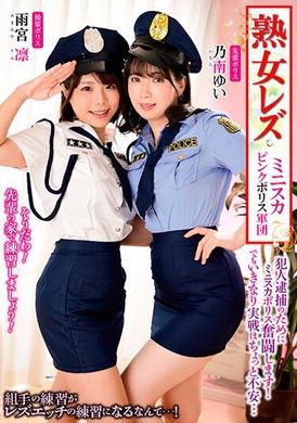 JLZ-060熟女レズ ミニスカピンクポリス軍団 - AV大平台 - 中文字幕，成人影片，AV，國產，線上看