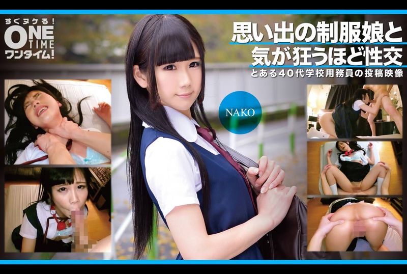 393OTIM-353思い出の制服娘と気が狂うほど性交 NAKO - AV大平台 - 中文字幕，成人影片，AV，國產，線上看