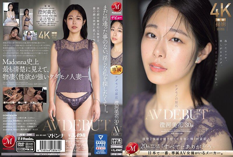 JUQ-566野獸的原石 澄河美花 30歲 AV出道 清純的面具脫下，熠熠生輝的性愛新人 - AV大平台 - 中文字幕，成人影片，AV，國產，線上看