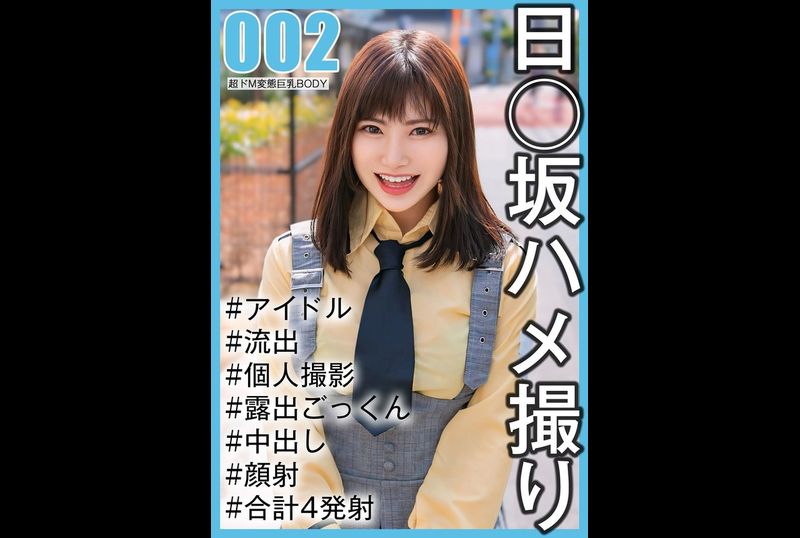 SAKA-002【国民的アイドル個人撮影】ハメ撮り流出・2期生ののかちゃん（20歳/Eカップ） - AV大平台 - 中文字幕，成人影片，AV，國產，線上看