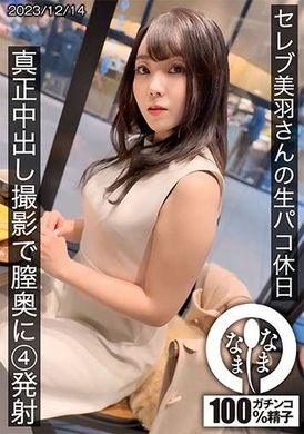 HNAMH-014セレブの美羽さんの生パコ休日 真正中出し撮影で膣奥に4発射 美羽すず - AV大平台 - 中文字幕，成人影片，AV，國產，線上看