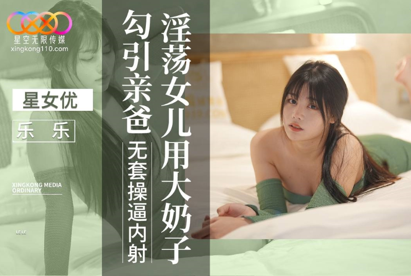 XKVP088淫蕩女兒用大奶子勾引親爸 - AV大平台 - 中文字幕，成人影片，AV，國產，線上看